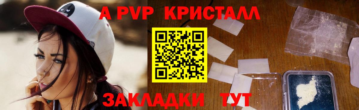 Alpha-PVP Crystall  Вход с VPN  A PVP  А ПВП мука  магазин    Беслан 