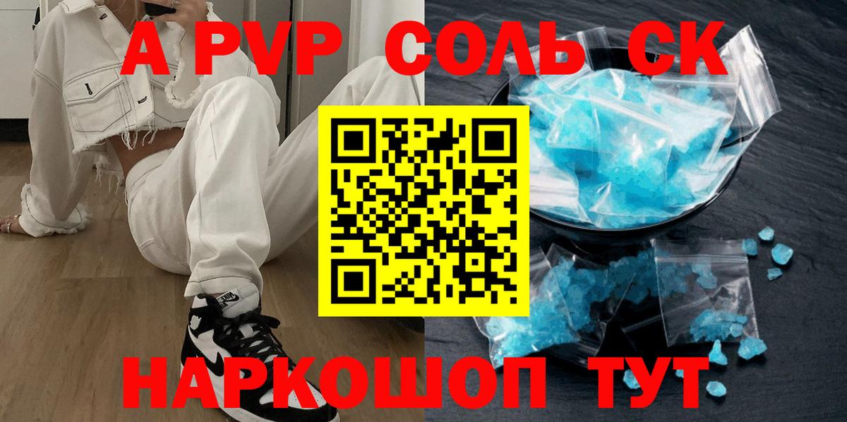 Alpha PVP СК Беслан