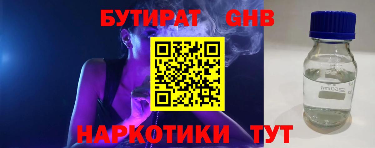 Бутират BDO 33%  БУТИРАТ  Беслан  Вход с VPN 