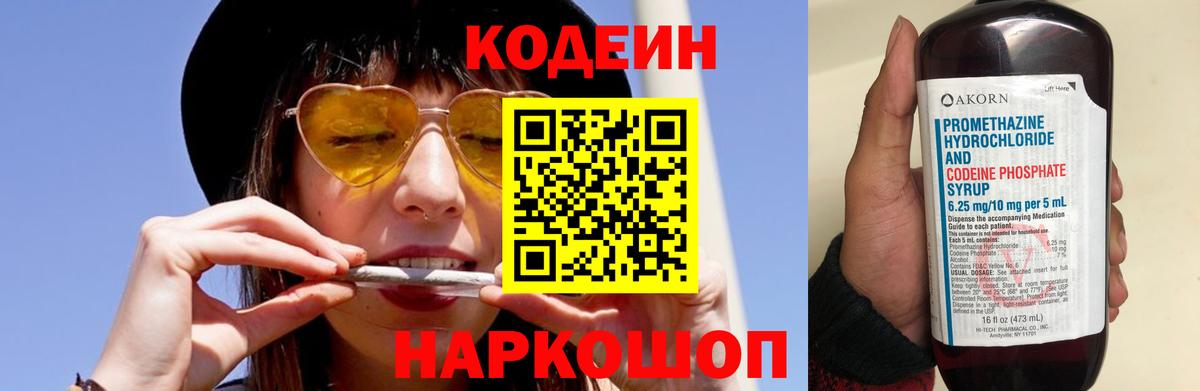 Беслан  Кодеин Purple Drank  Вход с VPN  Кодеин напиток Lean (лин) 