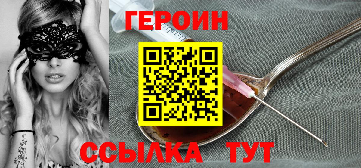 ГЕРОИН афганец  Вход с VPN  Беслан 