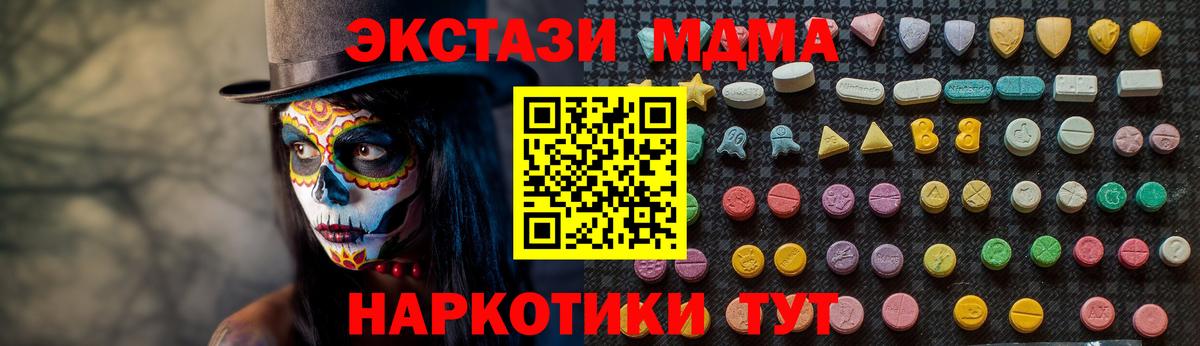 МДМА кристаллы  Вход с VPN  МДМА  Беслан 