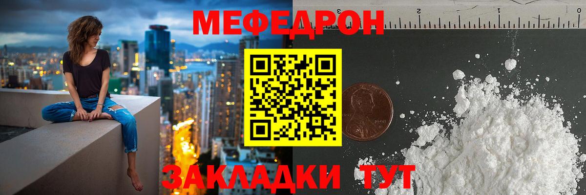 Мефедрон мяу мяу  МЯУ-МЯУ  Беслан  МЯУ-МЯУ  Мефедрон кристаллы  Вход с VPN 