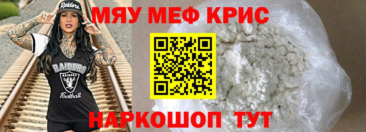 Меф мяу мяу мука Беслан