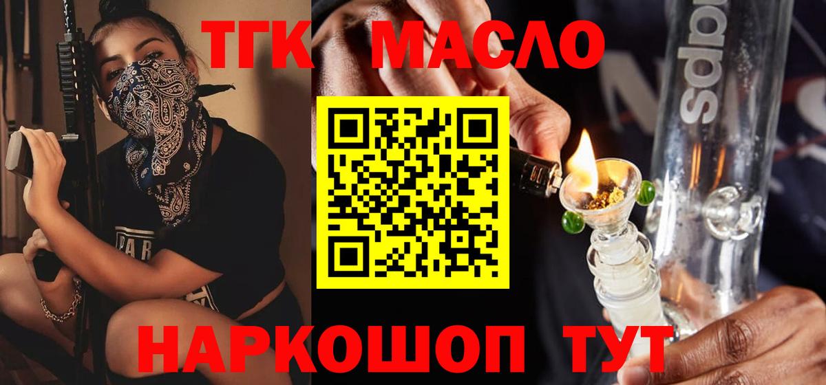 ТГК гашишное масло Беслан
