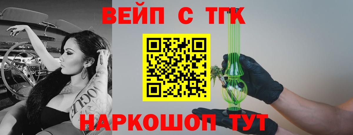 Беслан  ТГК вейп  Дистиллят ТГК THC oil  Вход с VPN 